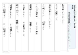 【光村図書】５年漢字プリント　３学期③